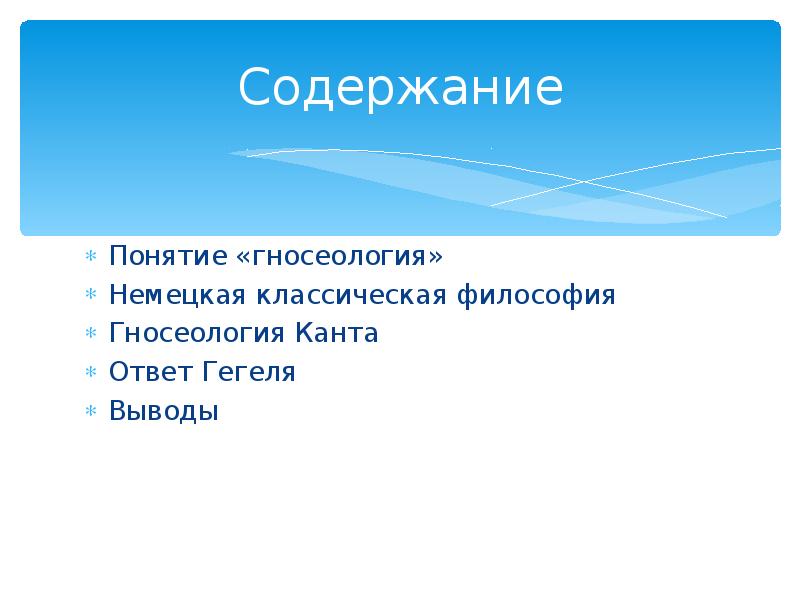 Презентация по теме гносеология