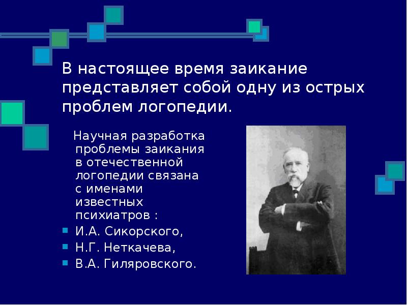 История отечественной логопедии презентация