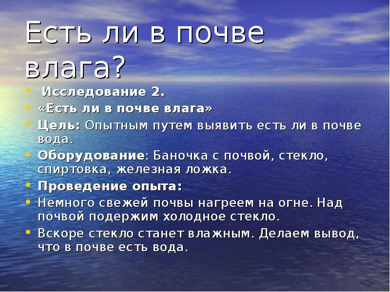 Проект на тему есть ли в воздухе вода