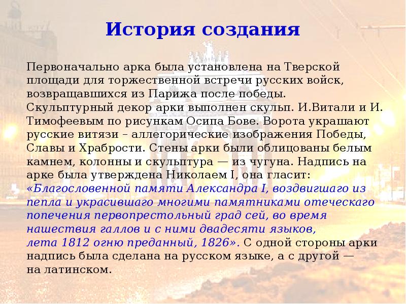 Описание картины триумфальная арка