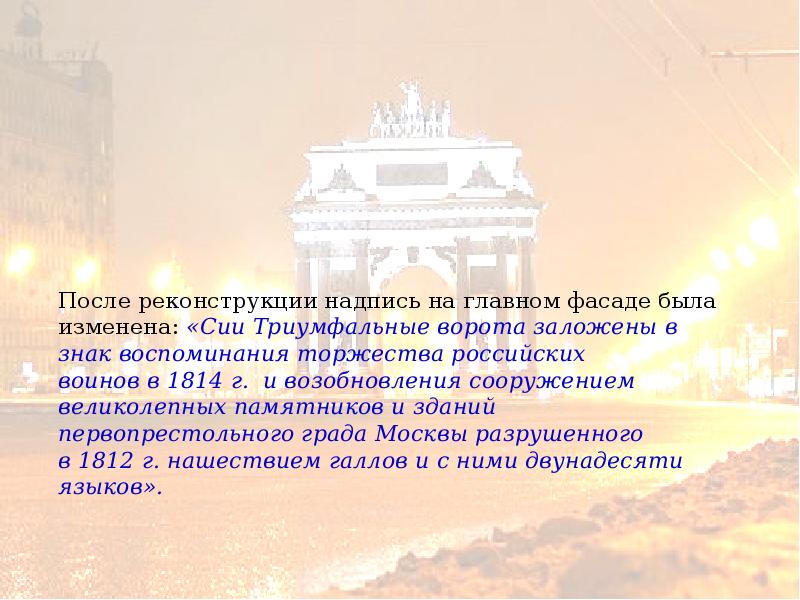 Цитаты арка. Фразы из триумфальной арки ремарка. Изложение на тему триумфальная арка. Триумфальная арка в честь победы над наполеоном. Цитаты арка.