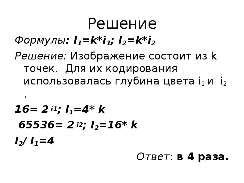 Глубина кодирования цвета формула i. I i1 i2 что за формула. Формулы me1me2s2.