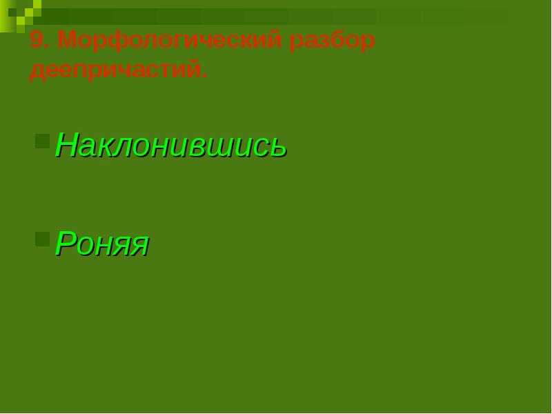 Обобщение 7 класс русский язык презентация