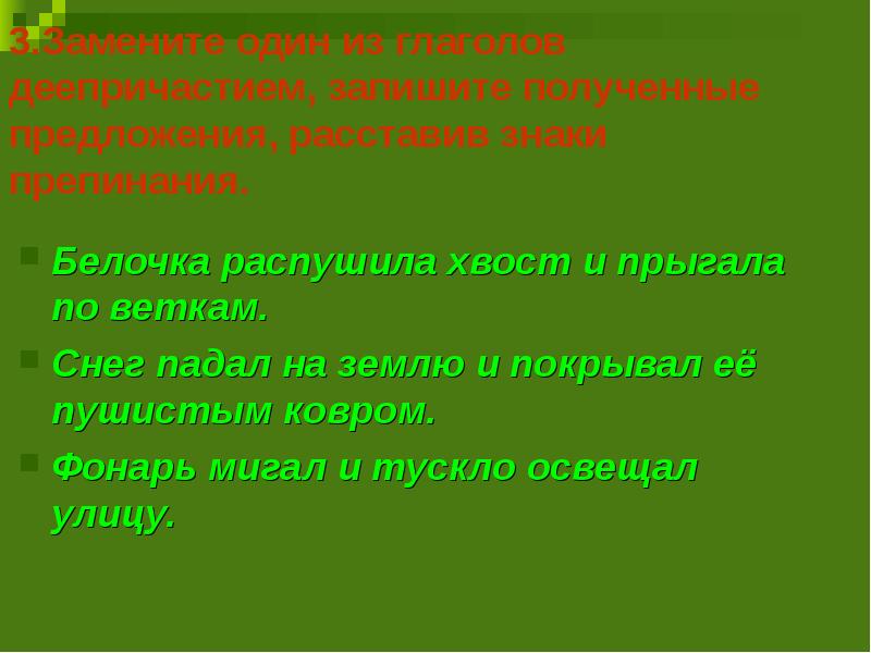 Повторение деепричастие 7 класс презентация