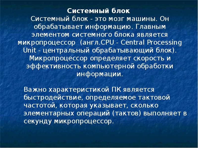 Системную тему. Вывод о блоке презентация. Блоки для презентации. Системная тема.