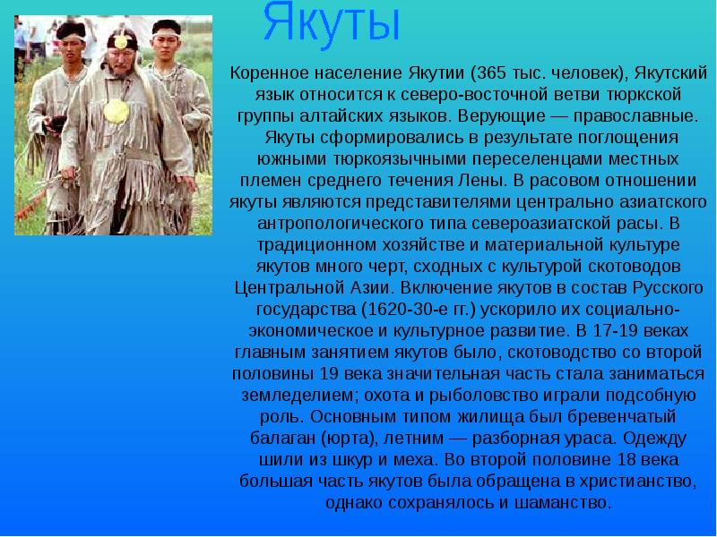 Презентация о якутии