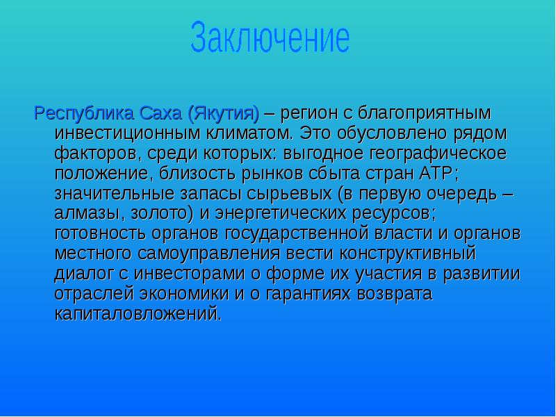 Презентация на тему республика саха якутия