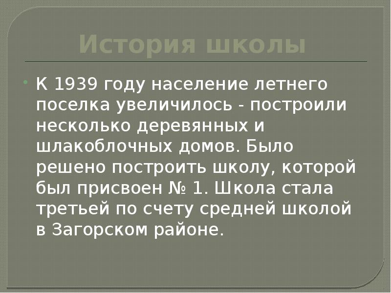 К 1939 году относится