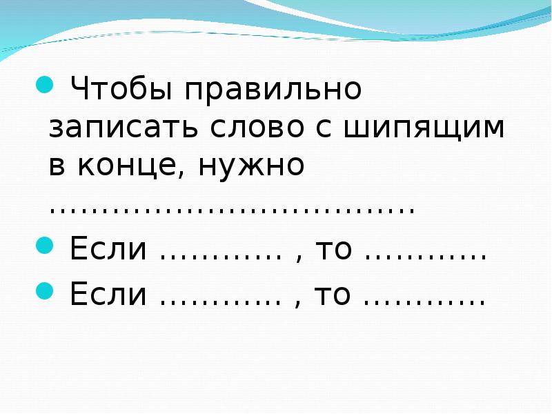 Правописание ь в глаголах 2 лица единственного числа презентация