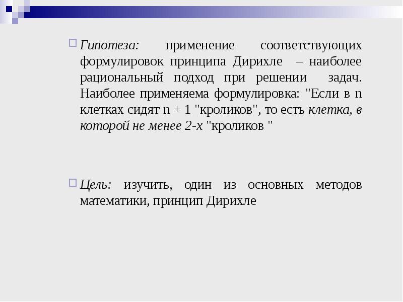 Соответствующее применение. Метод Дирихле. Принцип Дирихле формулировка. Принцип Дирихле формула. Принцип крайнего задачи с решениями.