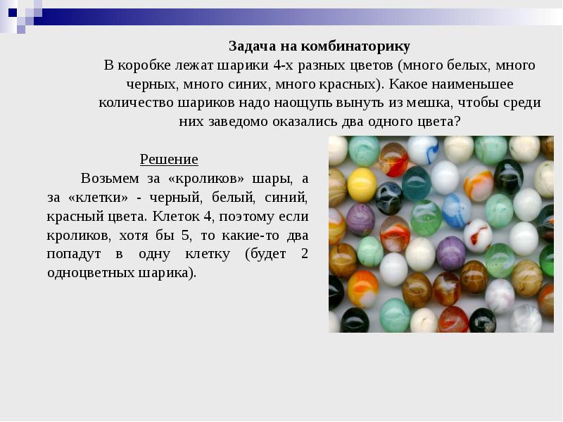 В коробке лежат синие зеленые. Комбинаторика задачи с шарами. Задача про шарики разного цвета. Задача на цвет шара. Задача с шариками разных цветов.