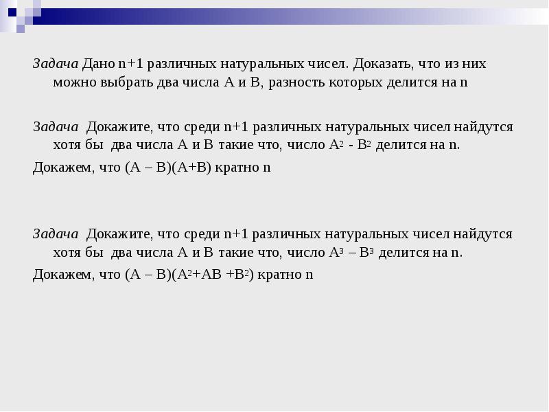 Два различных натуральных числа. N различных натуральных чисел. Дано натуральное число n.докажите,что. Доказательство разность делится на n. Докажите что среди любых натуральных чисел.