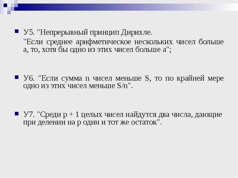 Проект принцип дирихле в задачах