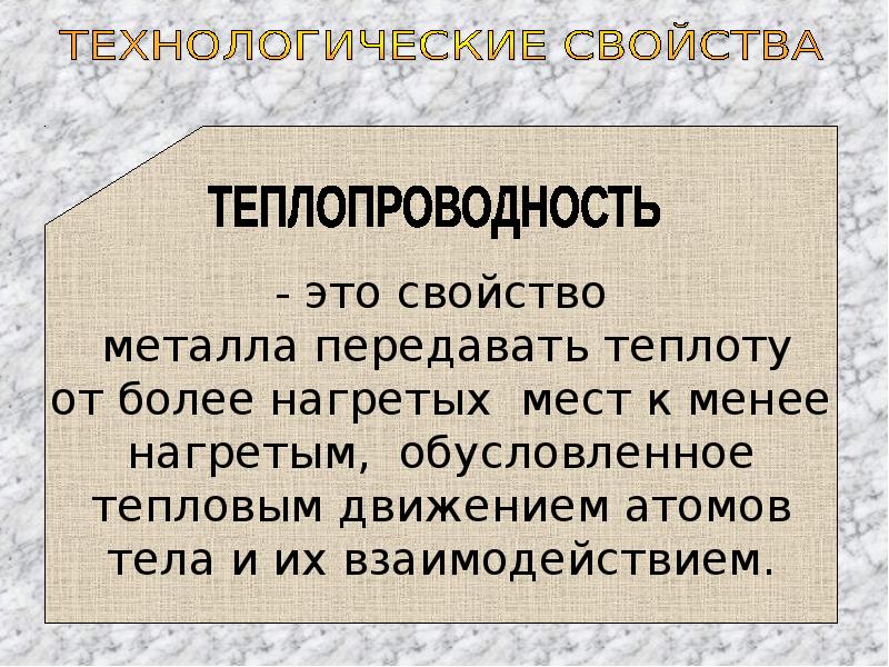 Свойства черных и цветных металлов свойства искусственных материалов 6 класс презентация