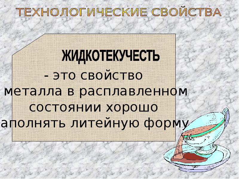 Свойства черных и цветных металлов свойства искусственных материалов 6 класс презентация