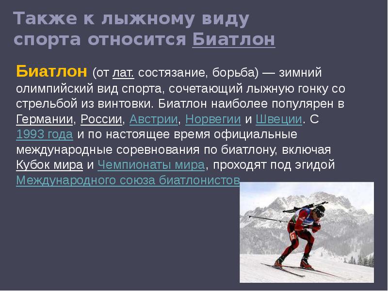 Какие виды спорта относятся к лыжному спорту. Лыжный спорт презентация. Резентация на тему " лыжные гонки". Лыжные гонки презентация. Виды лыжного спорта презентация.