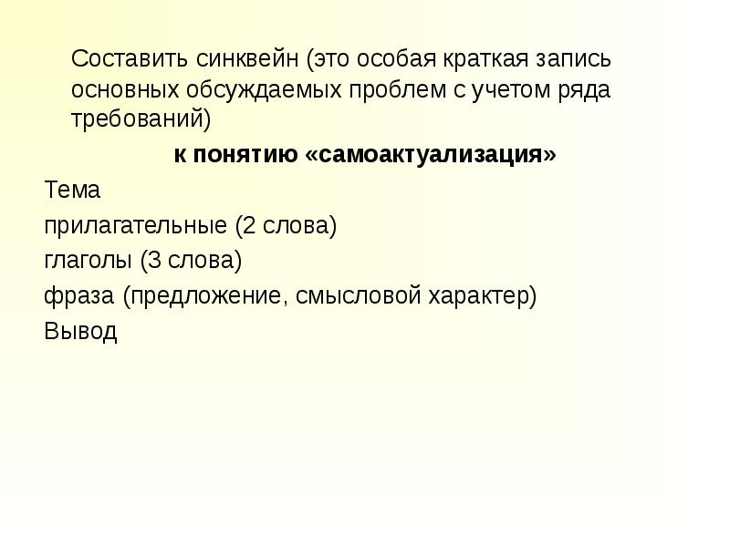 Составь синквейн об алисе. Синквейн личность индивид индивидуальность. Синквейн индивид. Синквейн по теме индивид,личность.