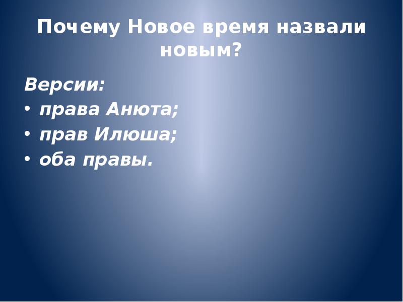 Почему нова