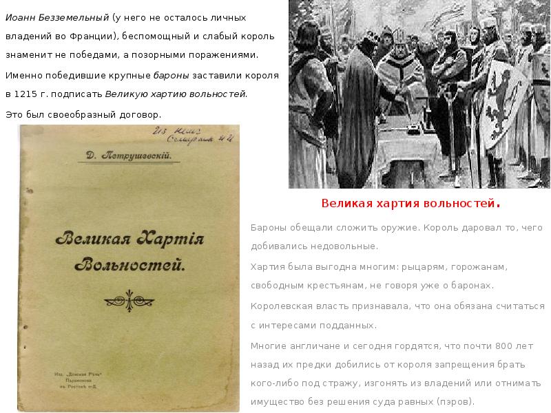 Великая хартия вольностей. Великая хартия вольностей фото. Гаванская хартия.