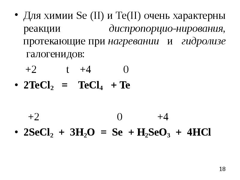 I характерные реакции. Специфические реакции в химии. Степени окисления Теллура. Механизм реакции гидролиза галогенидов.