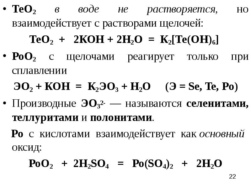 В водном растворе реагирует. Растворы щелочей реагируют с. Взаимодействие с водным раствором щелочи. Водный раствор щелочи. Вещество взаимодействует с водным раствором щёлочи..