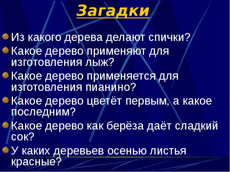 Какое последнее время. Какое дерево применяется для изготовления лыж. Какое дерево используют для изготовления лыж. Какое дерево применяют для изготовления лыж ответ. Из какого дерева делают лыжи.