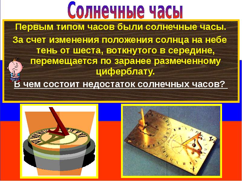 Солнечные часы презентация