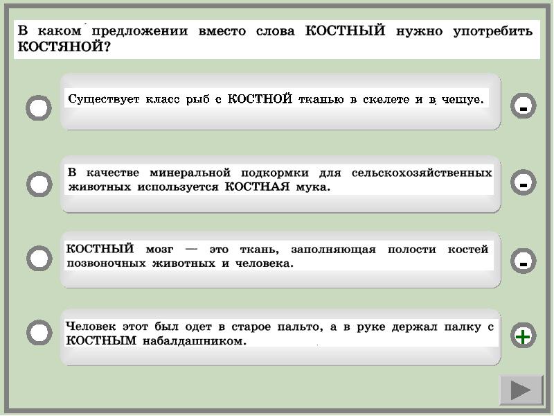 Какое нибудь предложение. Предложение со словом костный. Предложение со словом косный. Предложение со словом действенный. Предложение со словом предложение.