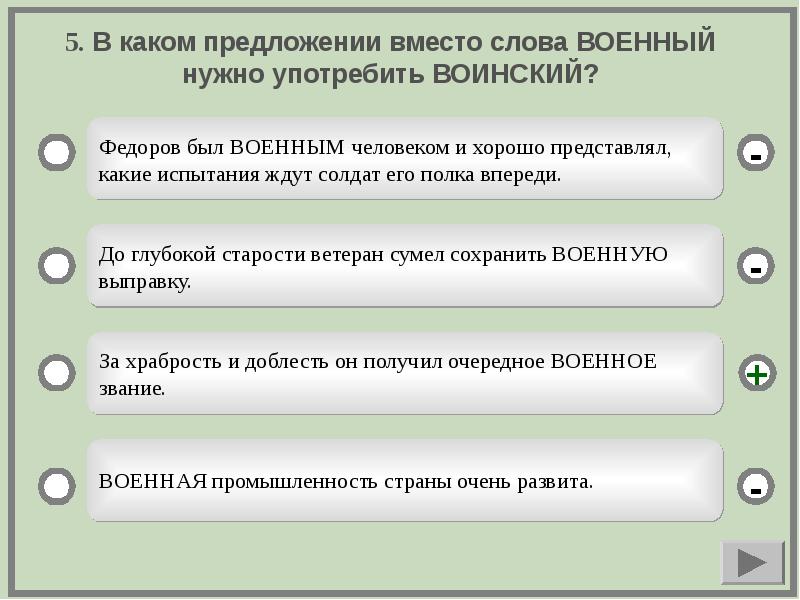 В каком предложении нарушены грамматические нормы. В каком предложении нарушены нормы. В каком предложении нарушены нормы. В каком предложении нарушены нормы. Лексические нормы предложения.