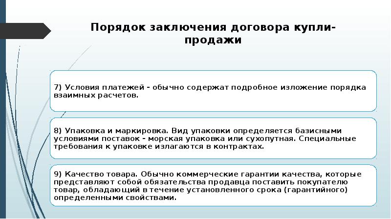 Презентация на тему договор купли продажи