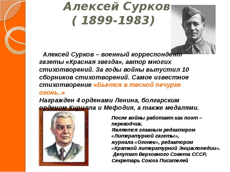 Алексей сурков жизнь и творчество презентация