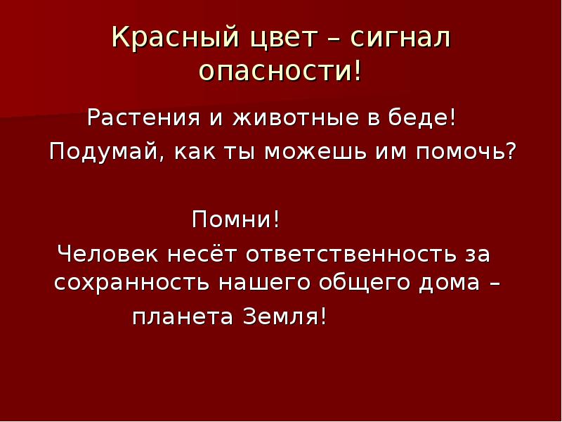 Презентация красная книга саратовской области животные и растения