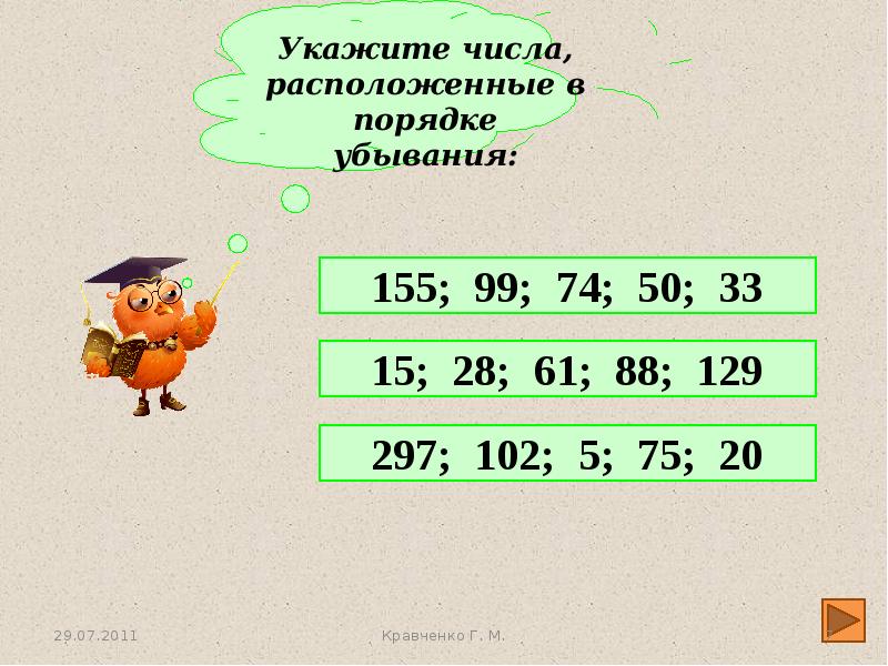 Урок ряды. Числа в порядке убывания. Порядок убывания чисел 5 класс. Указаны в порядке убывания. Обозначение натуральных чисел натуральные числа и шкалы.