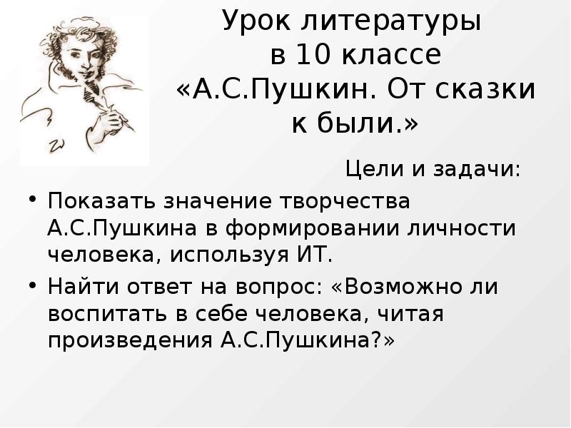 Открытый урок пушкин