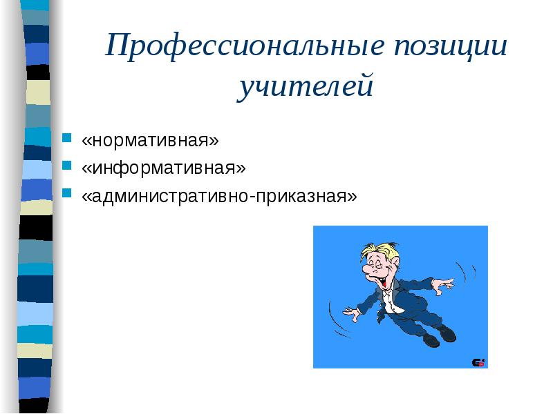 Профессиональное положение. Проф положение. Профессиональное положение через 3 года. Профессиональное положение 40 лет.