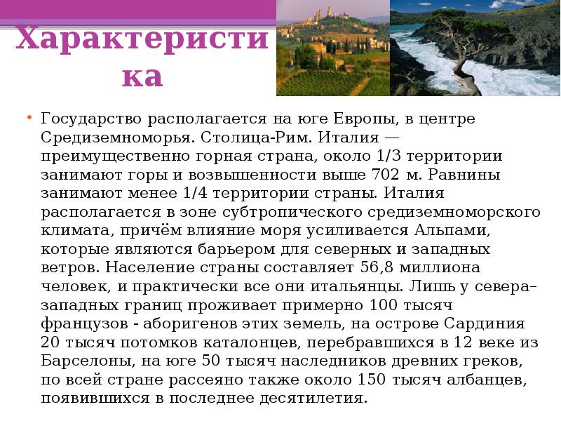 Презентация к уроку на юге европы 3 класс школа россии