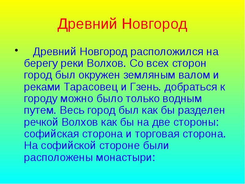 Проект про новгород 4 класс