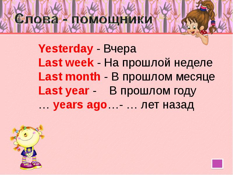 Last week i very interesting book. Last week. Yesterday last week last month. Last week картинка. Past perfect last week last month.