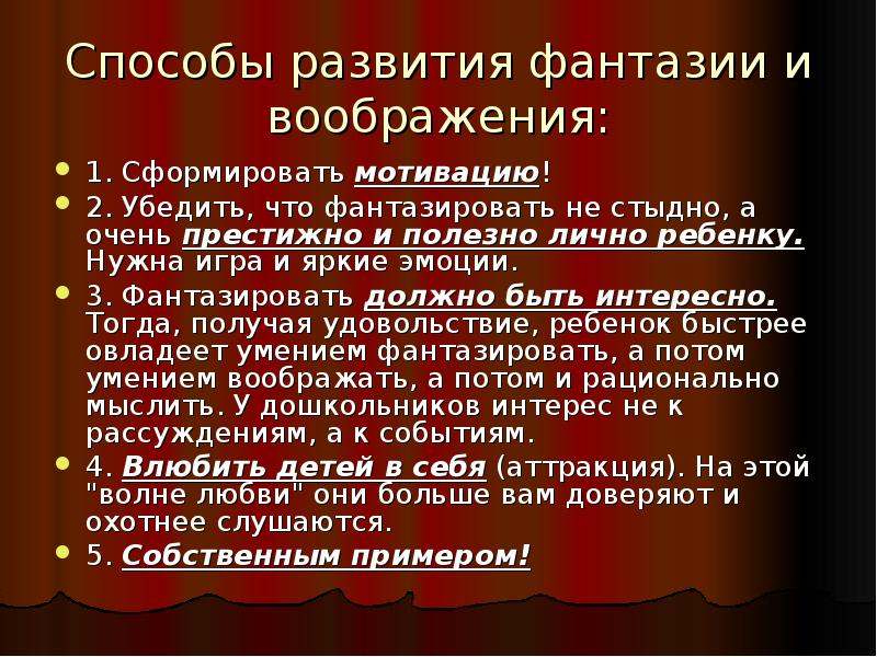 Развитие воображения. Способы развития воображения. Способы развития фантазии. Развитие воображения в психологии. Методы формирования воображения.