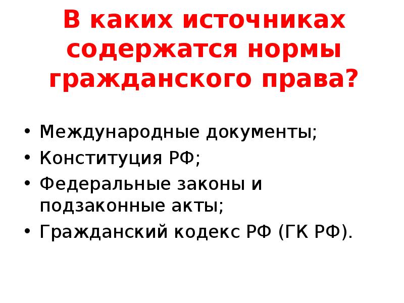 Презентация гражданское право 9 класс