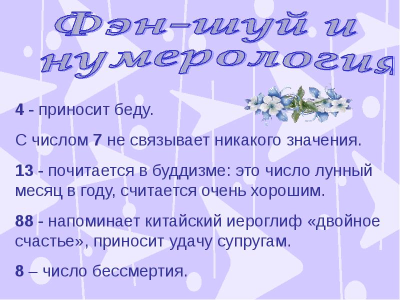 Проект в мире чисел