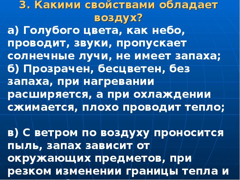 Воздух обладает