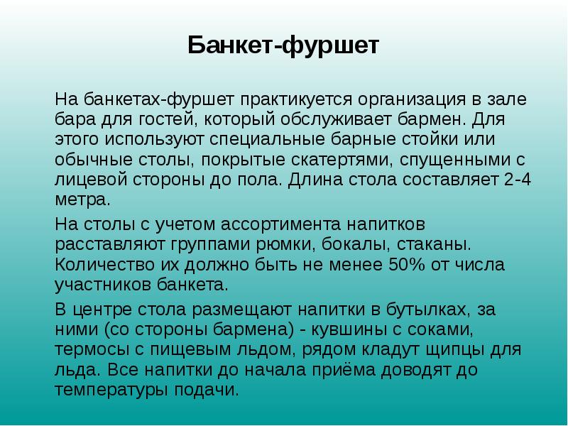 Банкет фуршет презентация