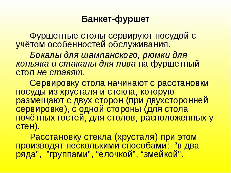 Банкет фуршет презентация