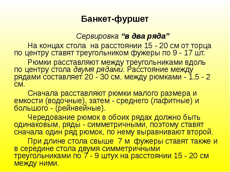 Банкет фуршет презентация