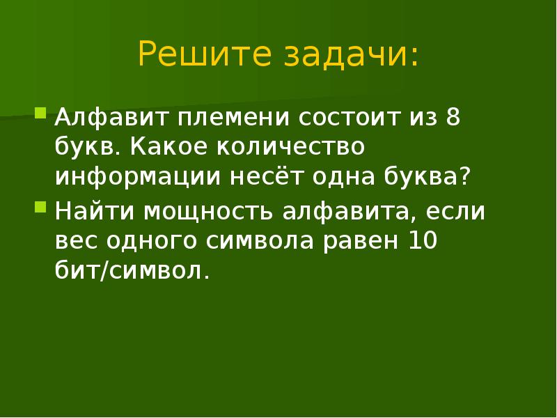 Алфавит племени состоит. Алфавит племени Мумбо юмбо состоит из 2 букв.