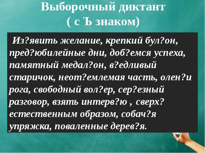 Диктант на разделительные знаки 3 класс