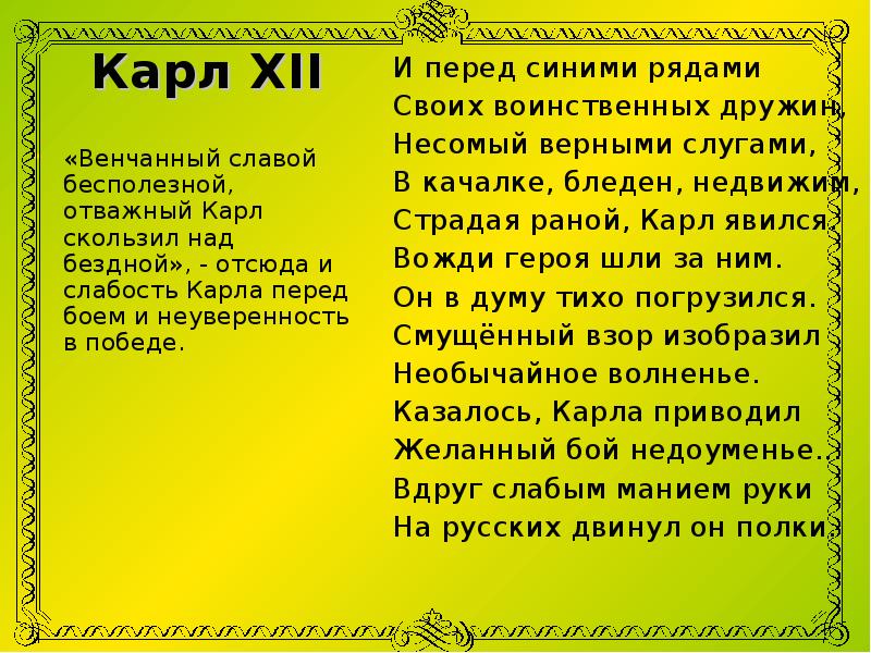 Характеристика петра из полтавы. Сравнительная характеристика Петра 1 и Карла 12. Характеристика Карла 12. Таблица Петр 1 и Карл 12 в поэме Полтава. Карл 12 Полтава характеристика.