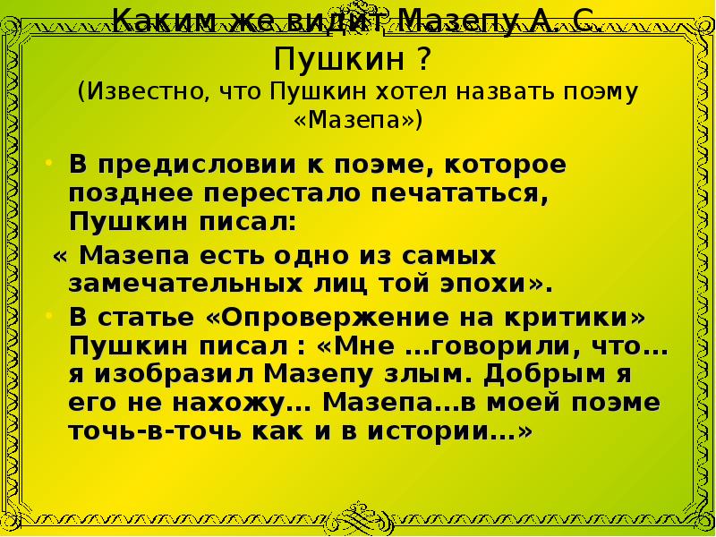 Какой коварный план замыслил мазепа в поэме пушкина полтава