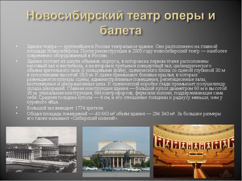 Здание театра — крупнейшее в России театральное здание. Оно расположено на главной площади